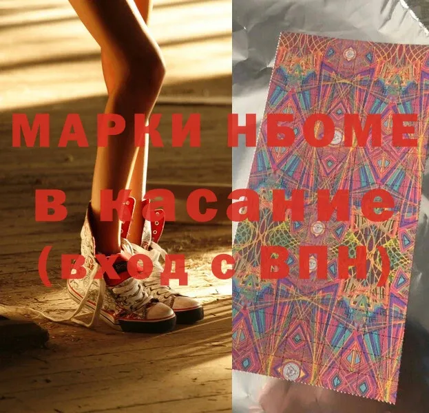 Марки 25I-NBOMe 1500мкг  Ижевск 